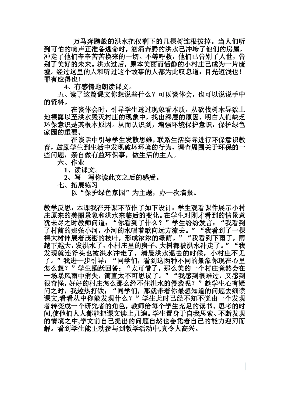 一个小村庄的故事Word文档_第2页
