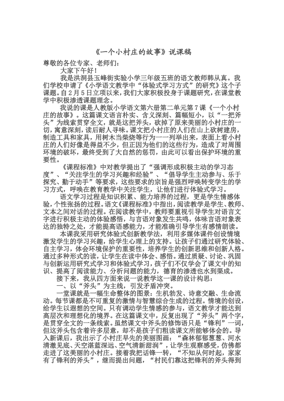 一个小村庄的故事Word文档_第3页