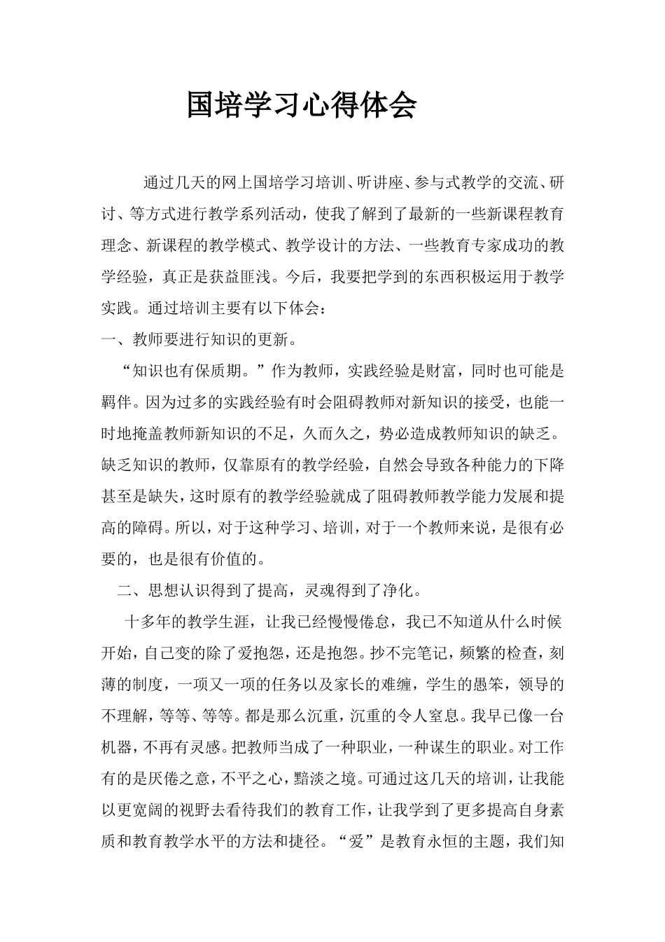 国培学习心得体会1_第1页