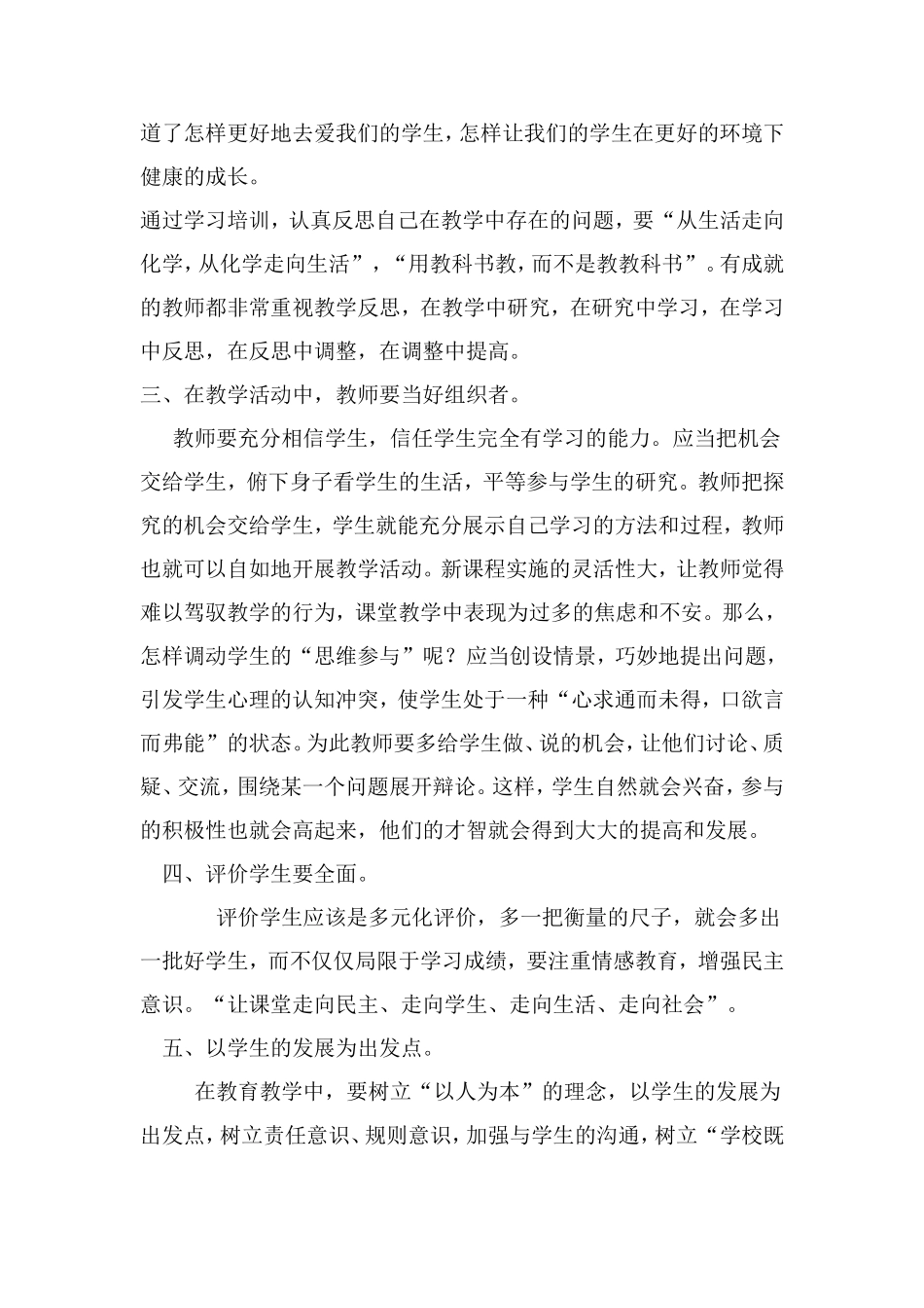 国培学习心得体会1_第2页