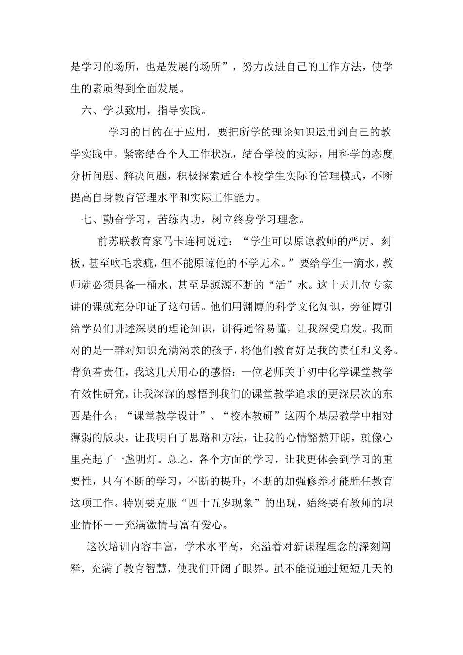 国培学习心得体会1_第3页