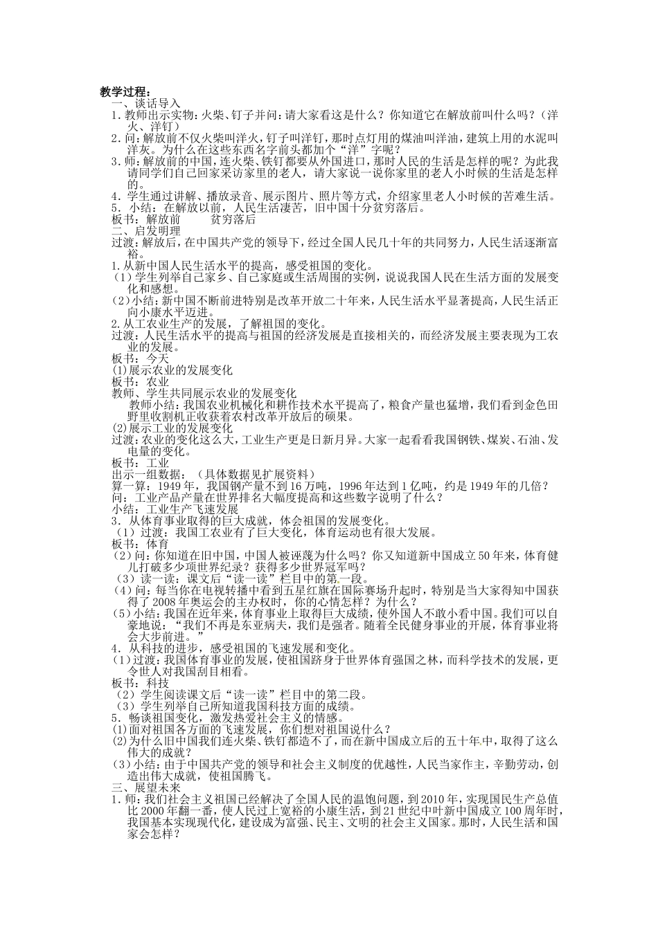 广西桂林市永福县三皇中学七年级思想品德下册-第四课-电视机的变迁教案-人民版_第3页