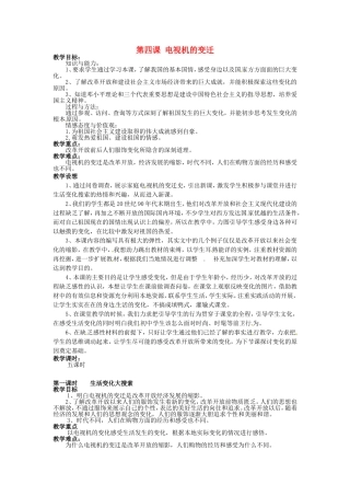广西桂林市永福县三皇中学七年级思想品德下册-第四课-电视机的变迁教案-人民版