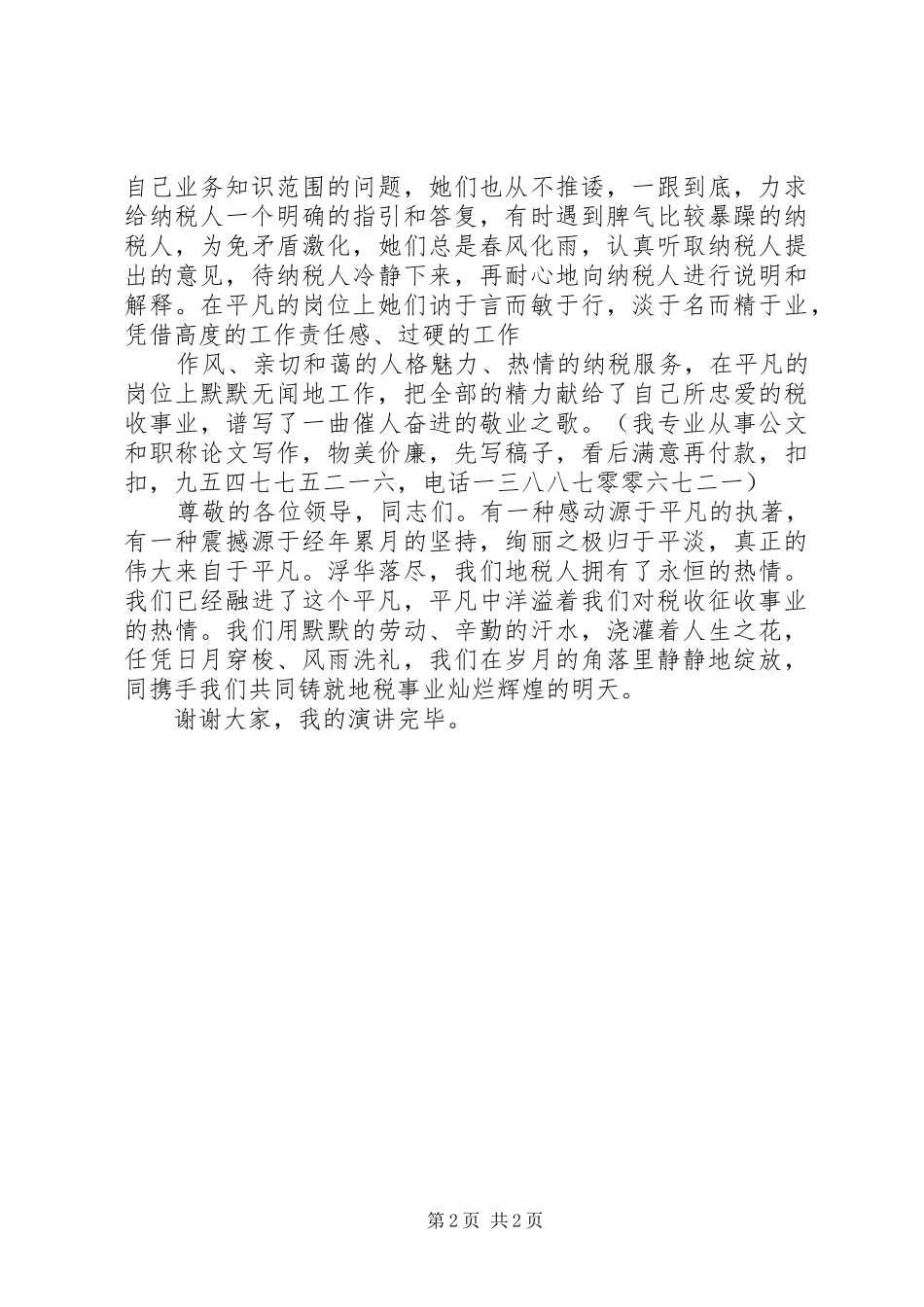 人民邮政为人民演讲范文_第2页