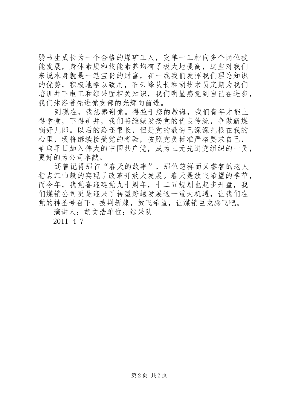 煤矿安全在我心中演讲范文_第2页