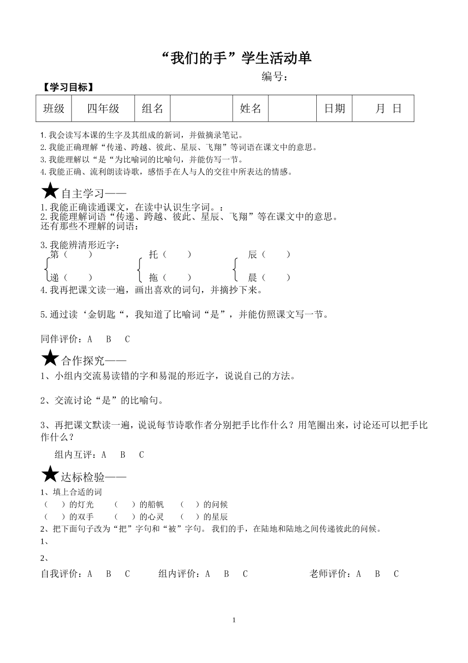 我们的手学生活动单_第1页
