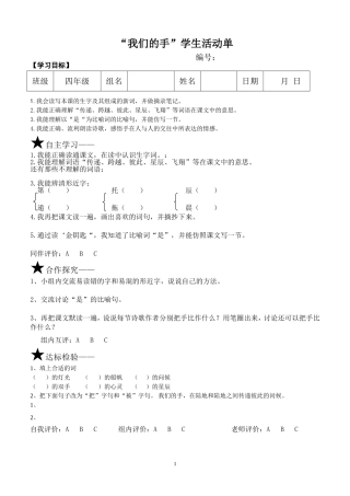 我们的手学生活动单