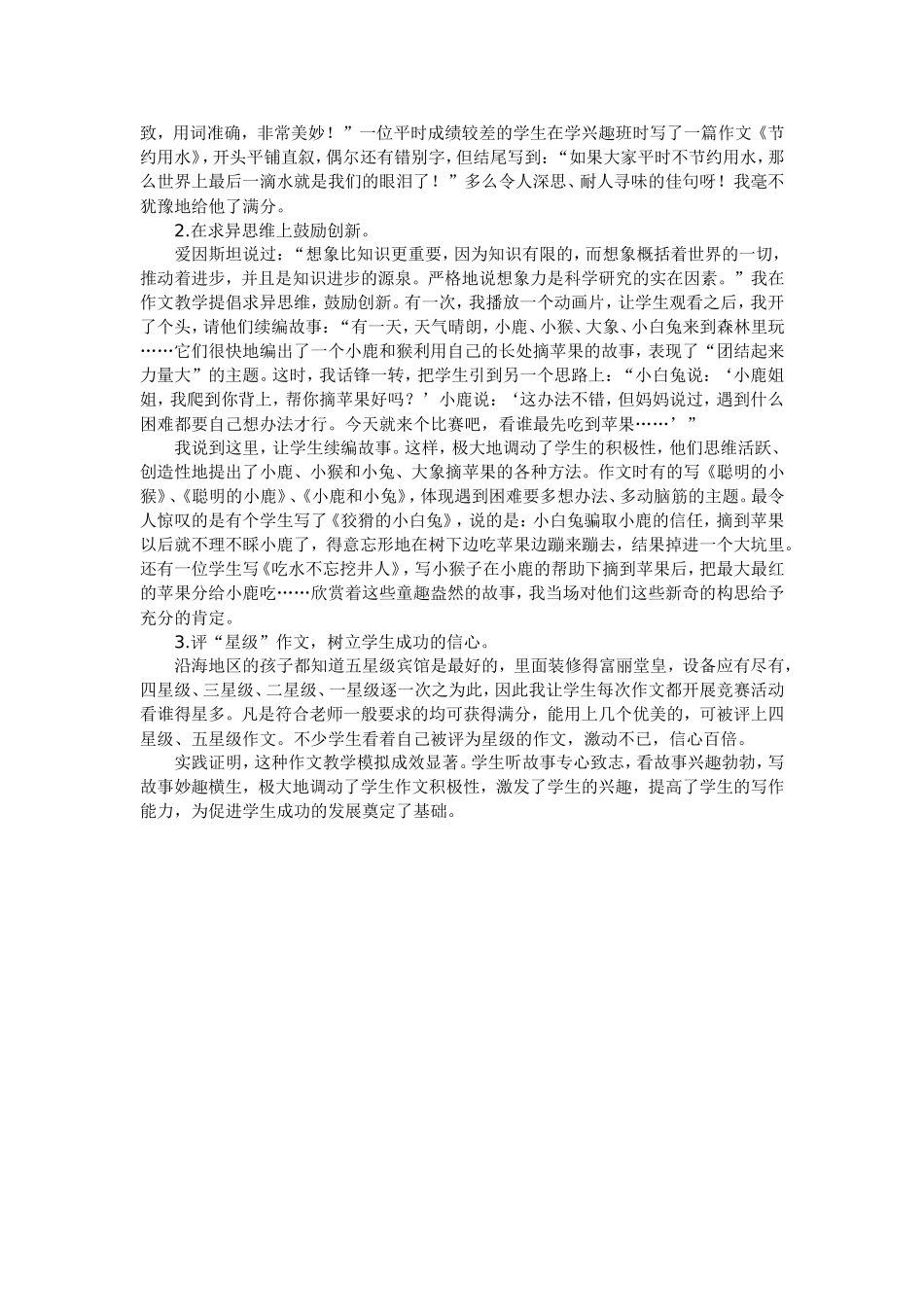以故事为突破口构建成功的作文教学_第2页