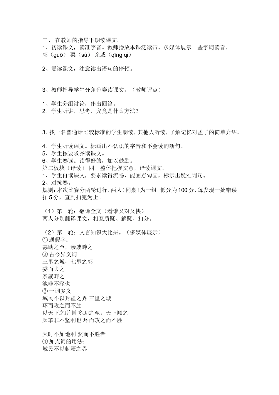 《得道多助，失道寡助》教学设计_第2页