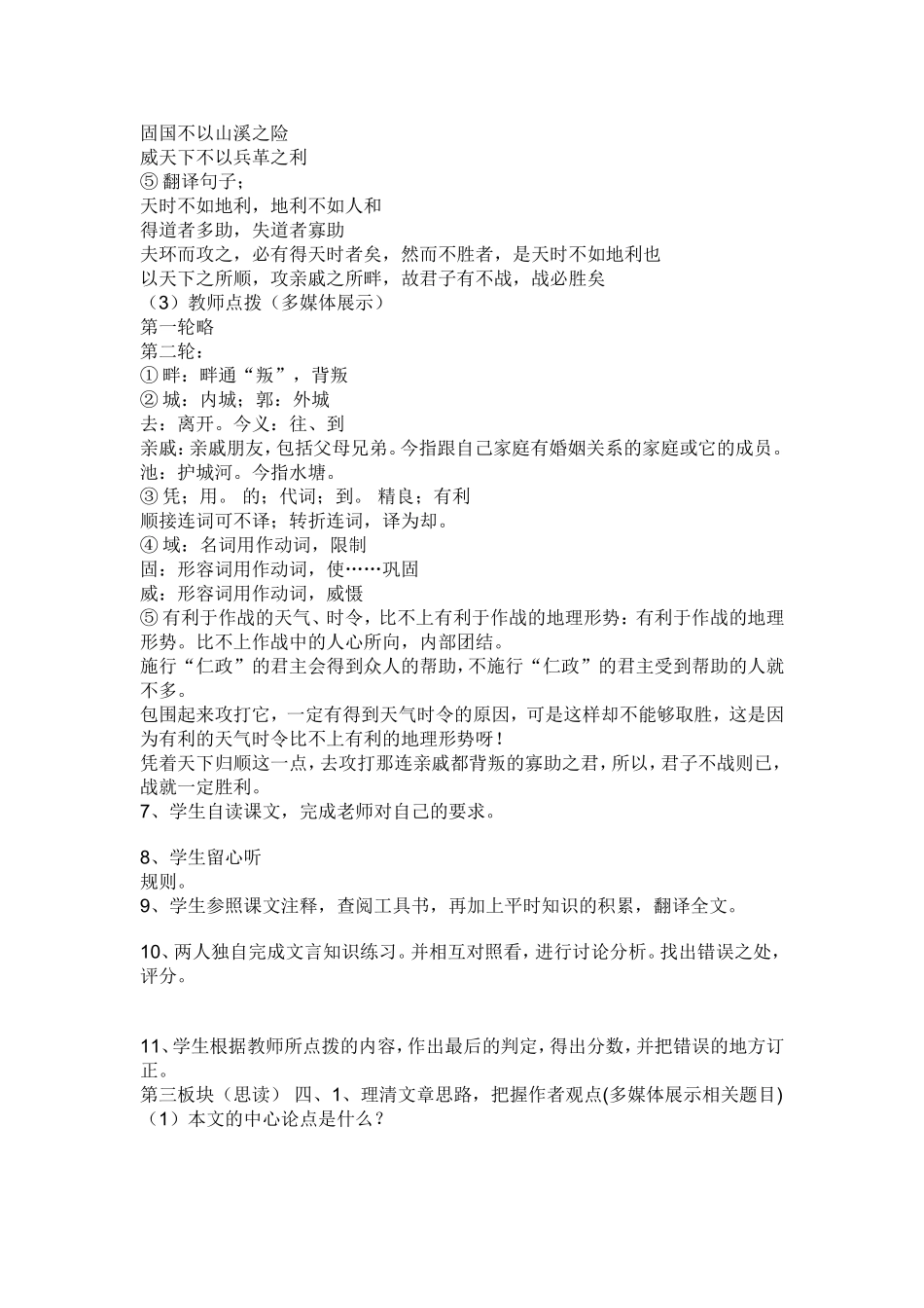 《得道多助，失道寡助》教学设计_第3页