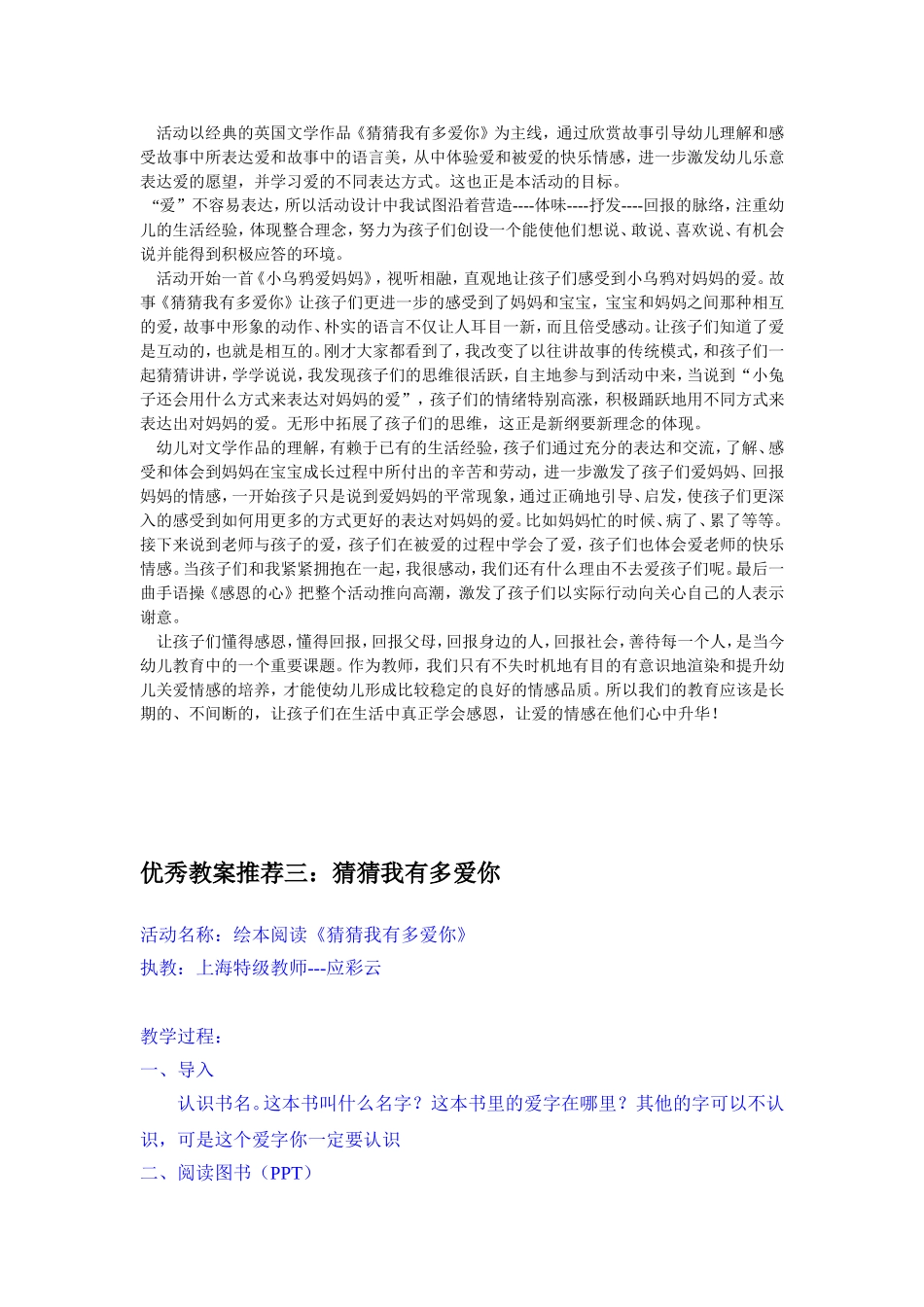 大班语言教案《猜猜我有多爱你》_第3页