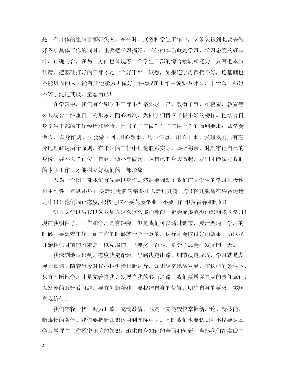 团校培训心得怎么写 _第2页