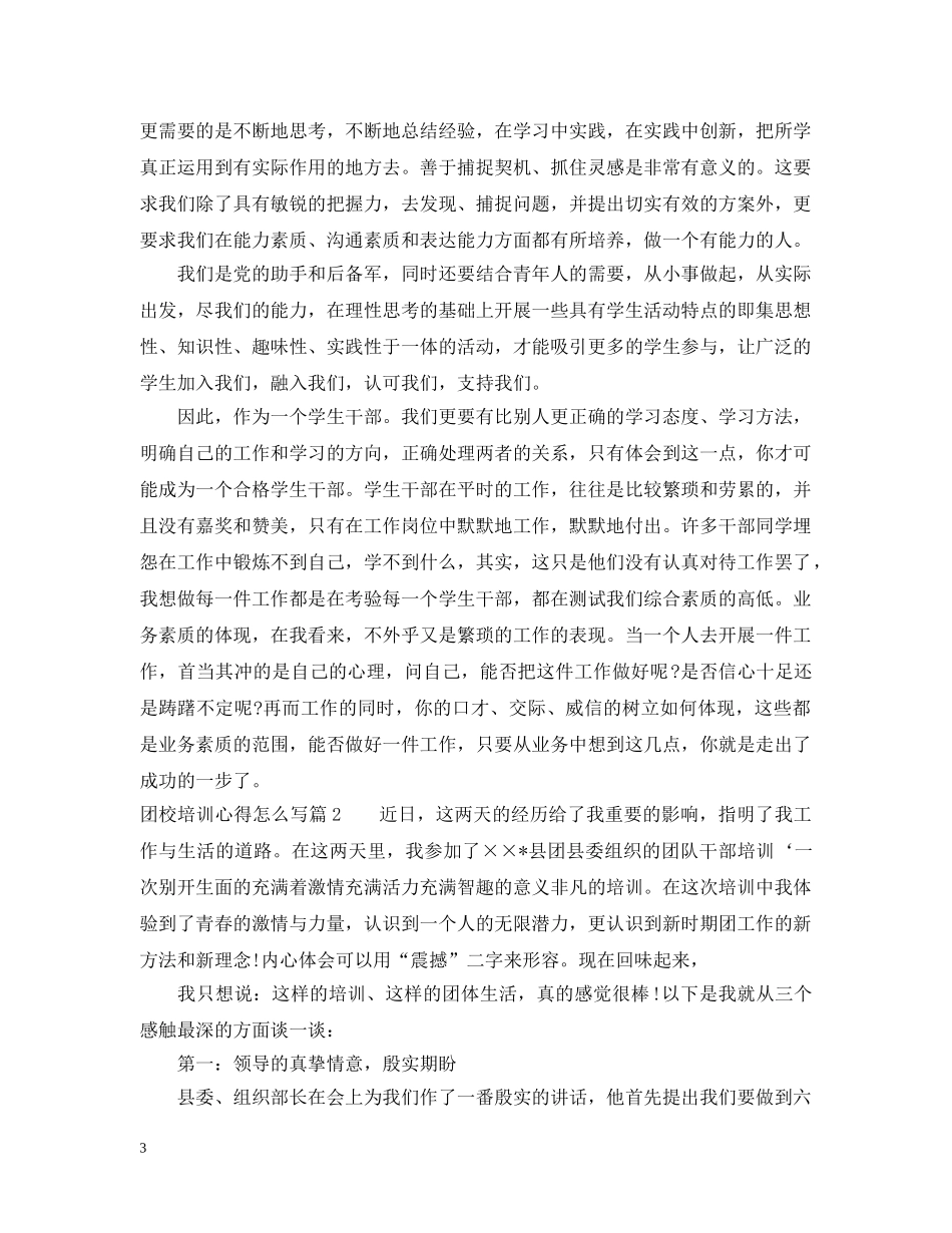 团校培训心得怎么写 _第3页