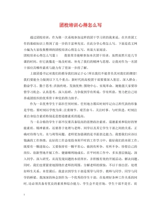 团校培训心得怎么写 