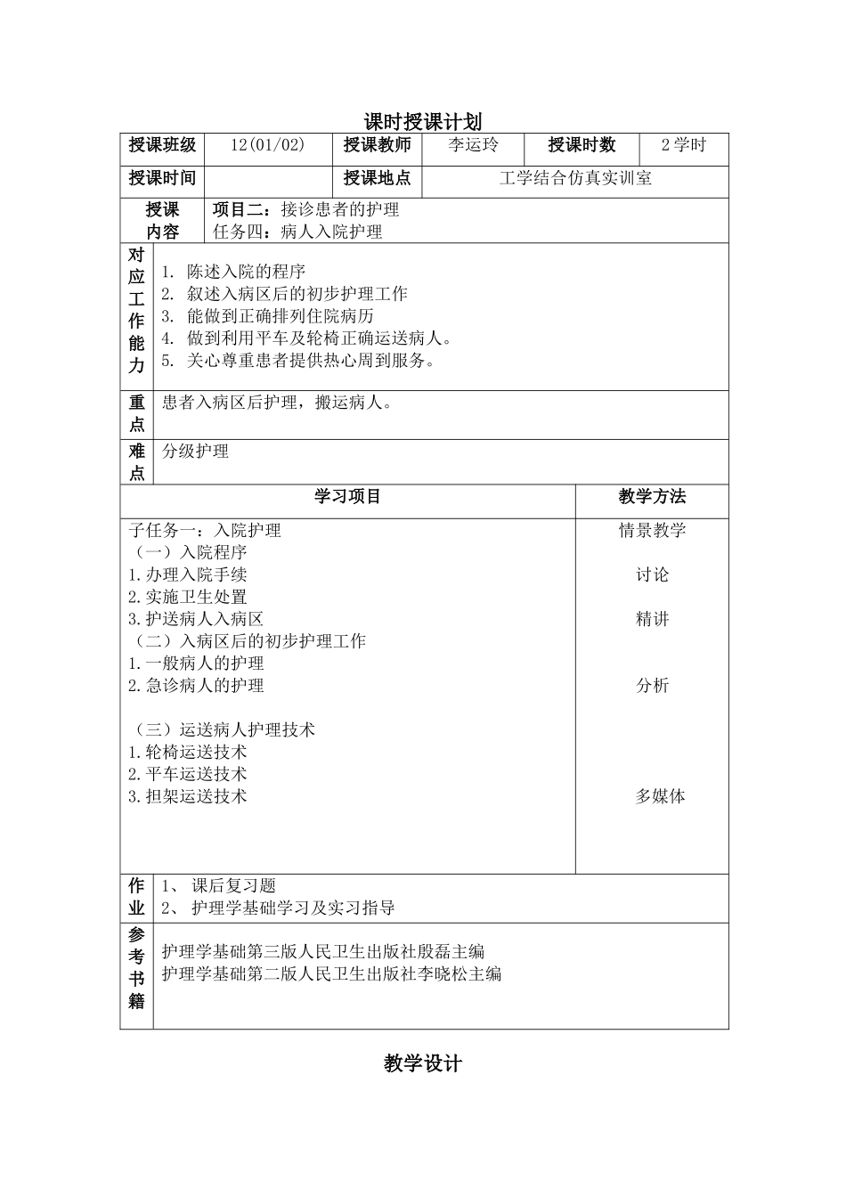 病人入院护理_第1页