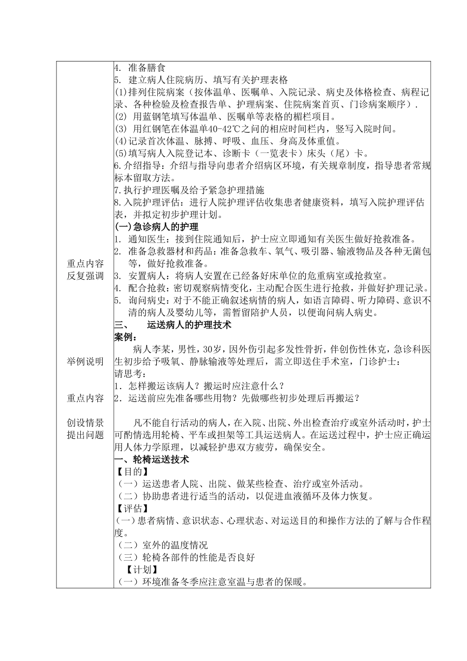 病人入院护理_第3页