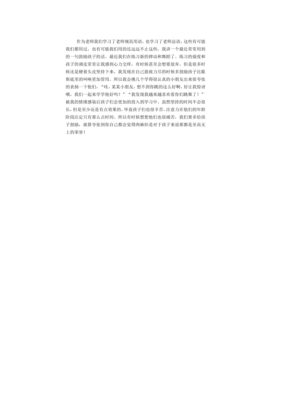 作为老师我们学习了老师规范用语_第1页