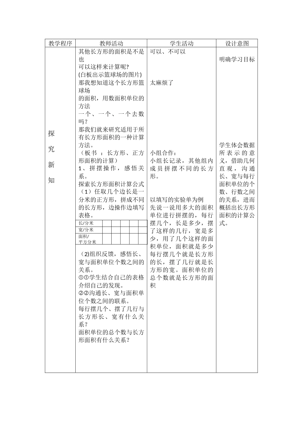 人教2011版小学数学三年级长方形正方形面积计算-(6)_第2页