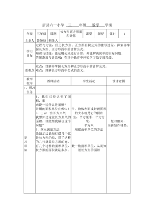 人教2011版小学数学三年级长方形正方形面积计算-(6)
