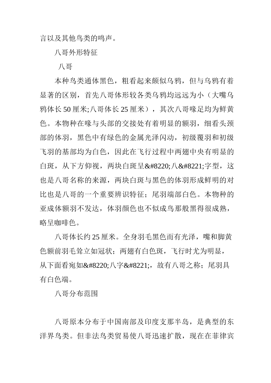 八哥的生活习性和饲养方法_第2页