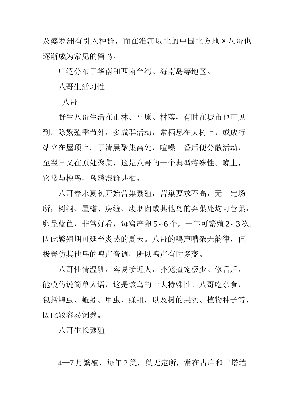 八哥的生活习性和饲养方法_第3页