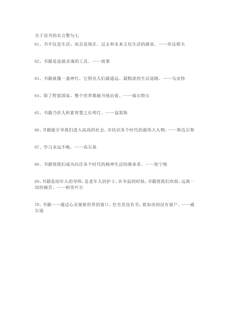 关于读书的名言警句七_第1页