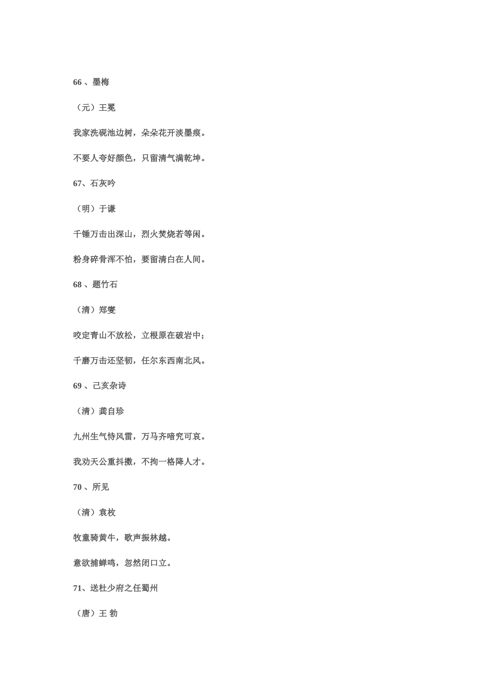 三年级必背古诗_第2页