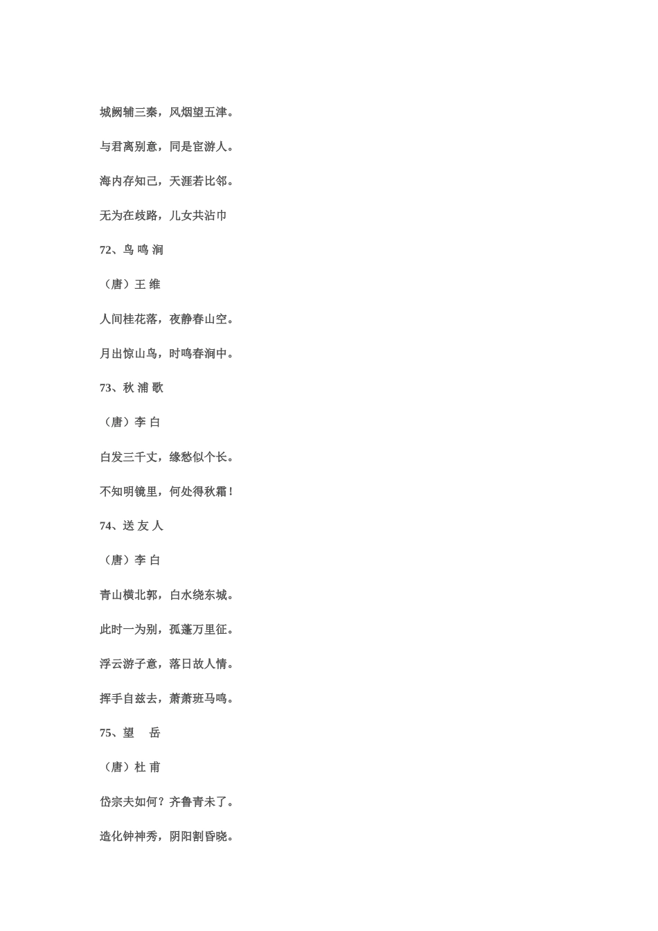 三年级必背古诗_第3页