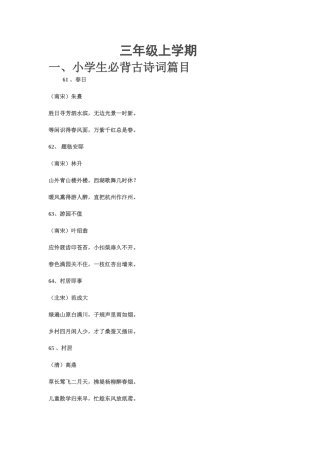 三年级必背古诗