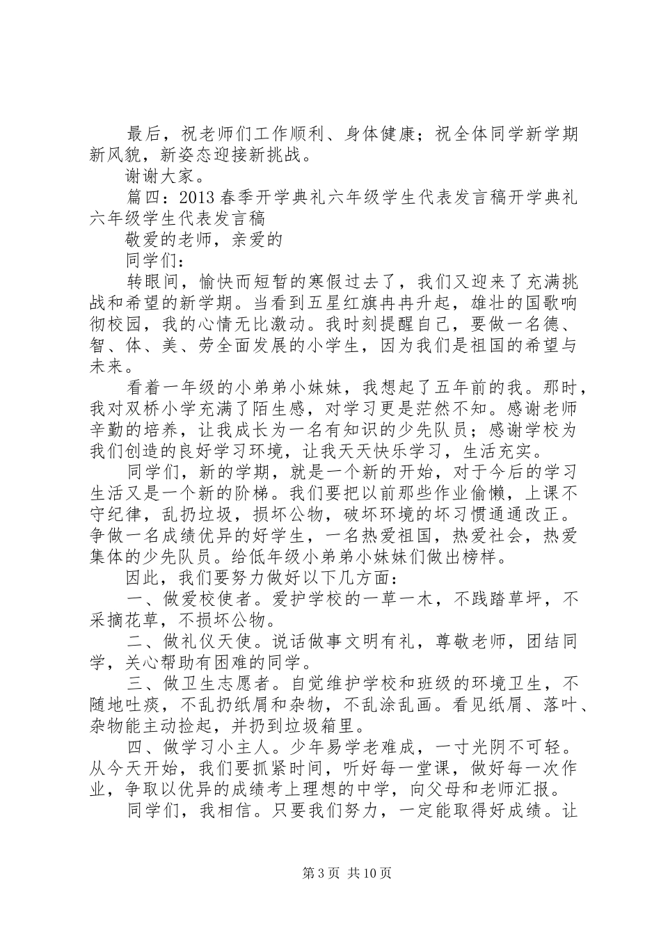 开学典礼演讲稿范文400(共8篇)_第3页