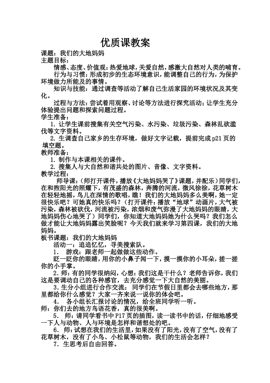 参赛优质课《我们的大地妈妈》_第1页