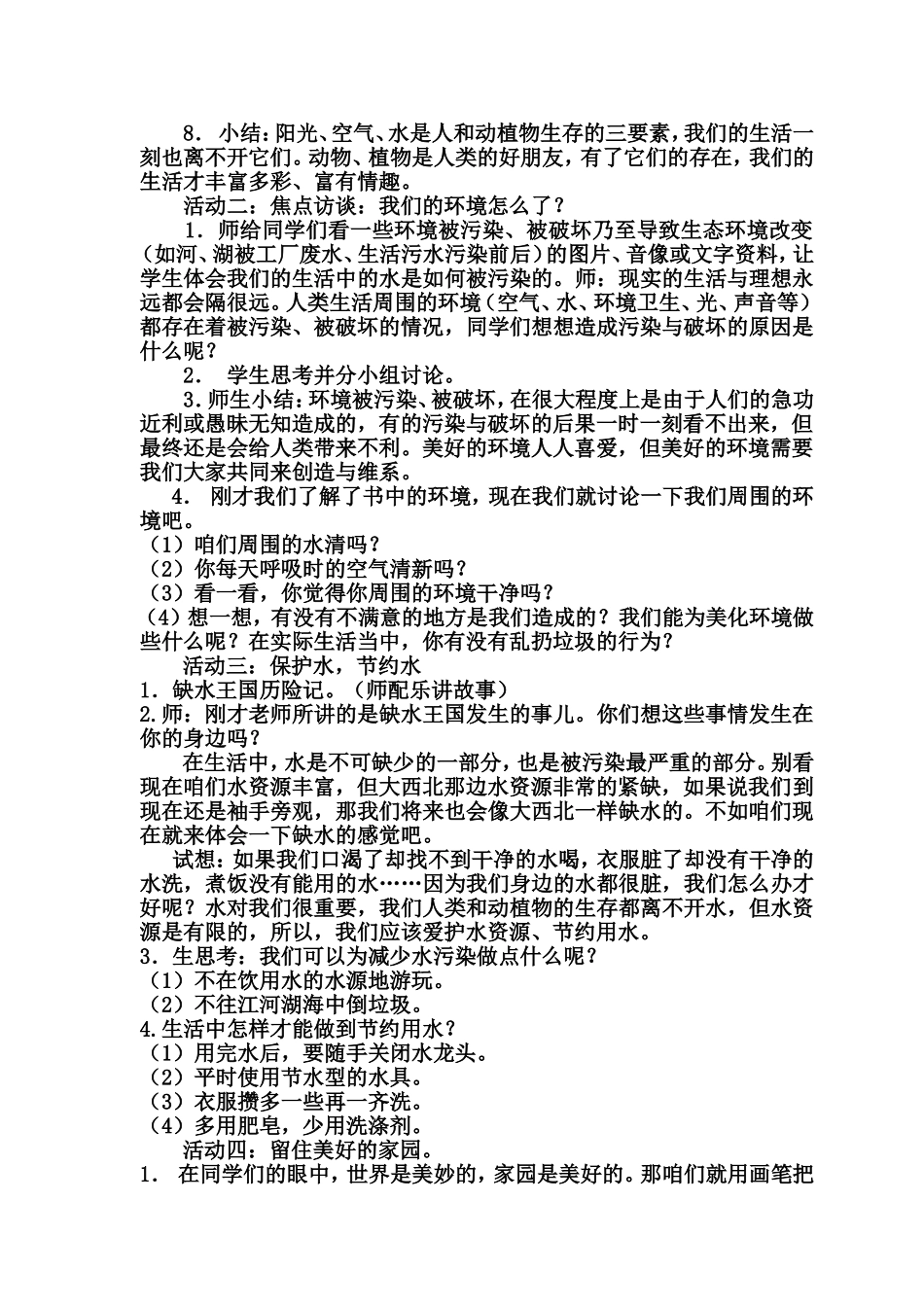 参赛优质课《我们的大地妈妈》_第2页