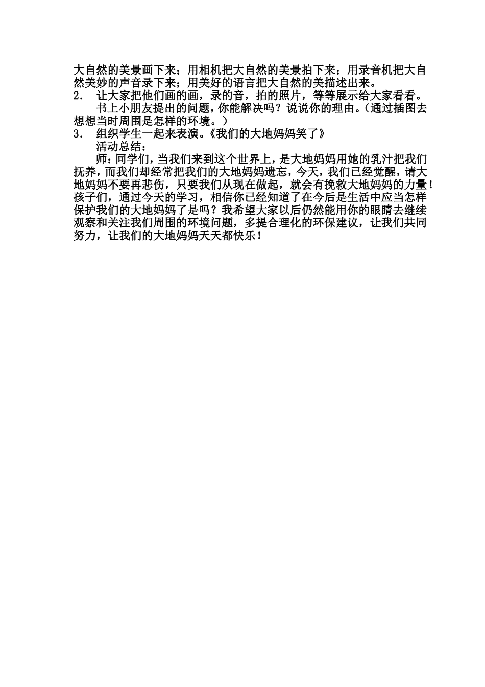 参赛优质课《我们的大地妈妈》_第3页