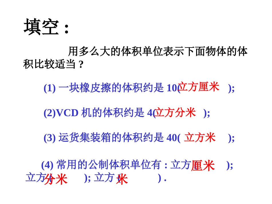 长方体和正方体体积_第3页