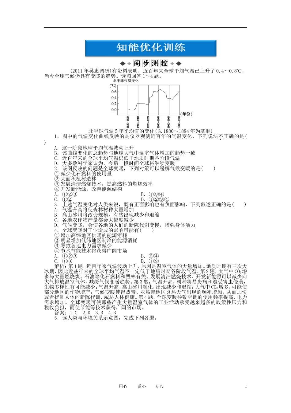 【优化方案】2012高中地理-1.2-环境问题的产生及危害知能优化训练-中图版选修6_第1页