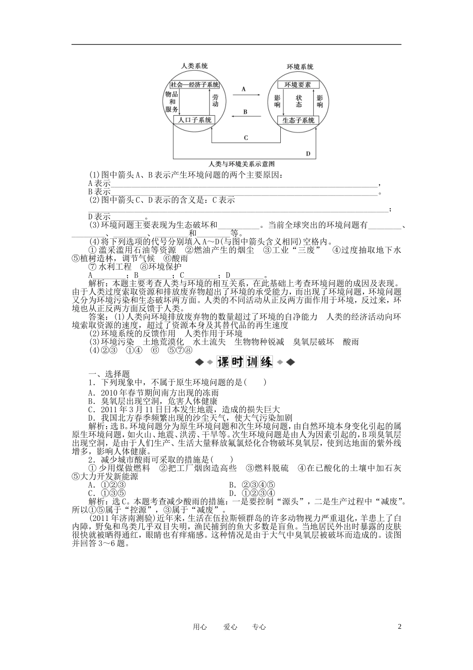 【优化方案】2012高中地理-1.2-环境问题的产生及危害知能优化训练-中图版选修6_第2页