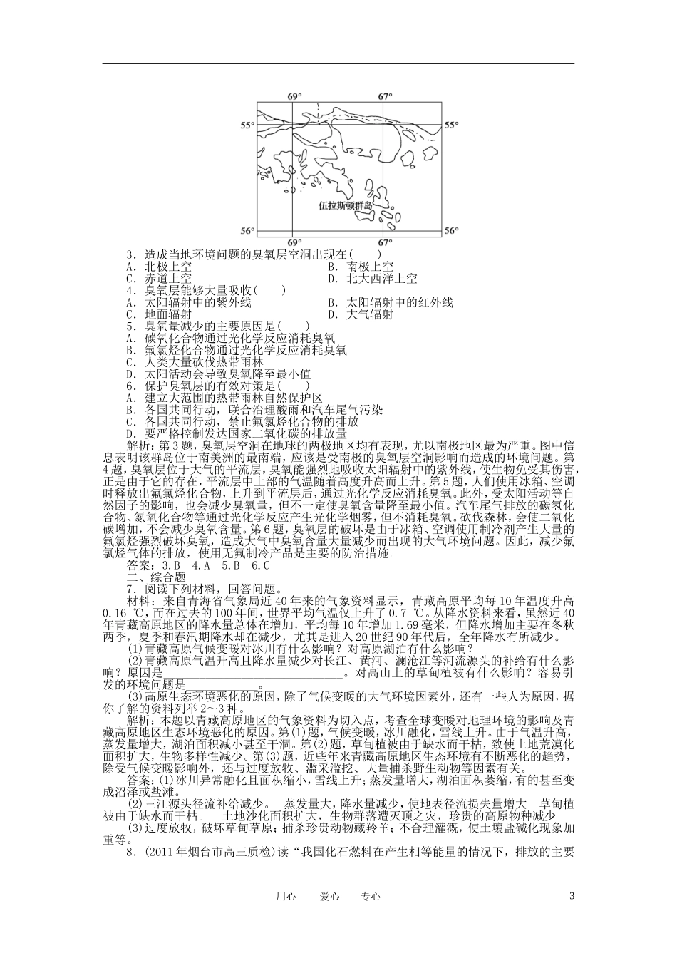 【优化方案】2012高中地理-1.2-环境问题的产生及危害知能优化训练-中图版选修6_第3页