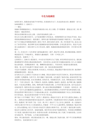 高一语文-今生为他痴狂作文素材