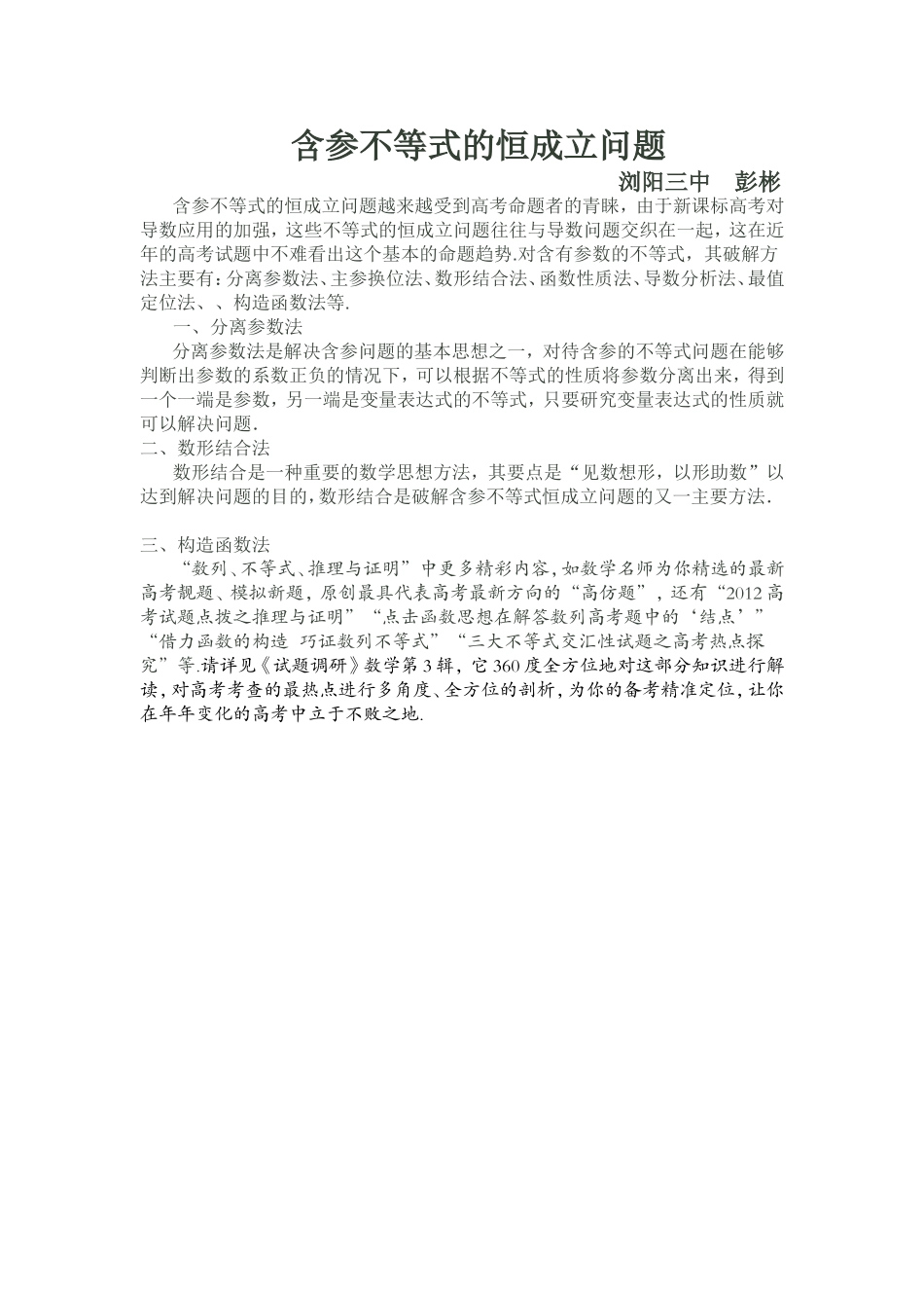 含参不等式的恒成立问题_第1页