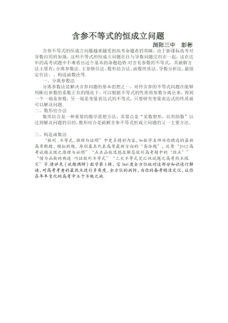 含参不等式的恒成立问题