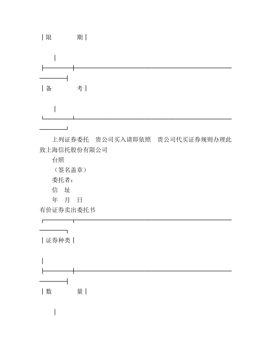 有价证券买入委托书2 _第2页