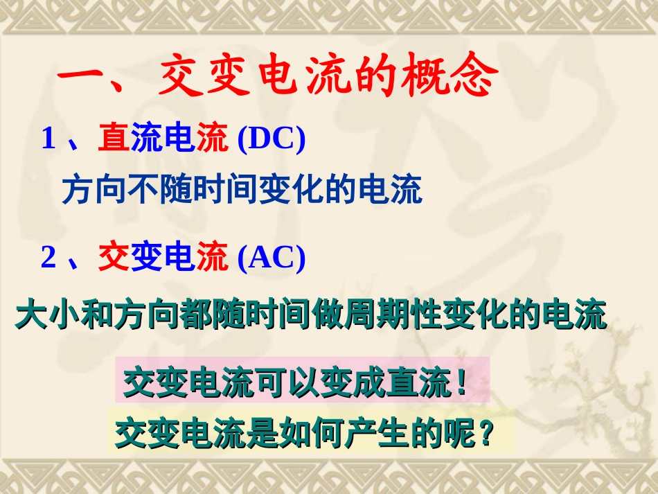 交变电流新课标新人教版高中物理选修_第2页