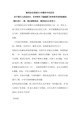 数形结合思想在小学数学中的应用