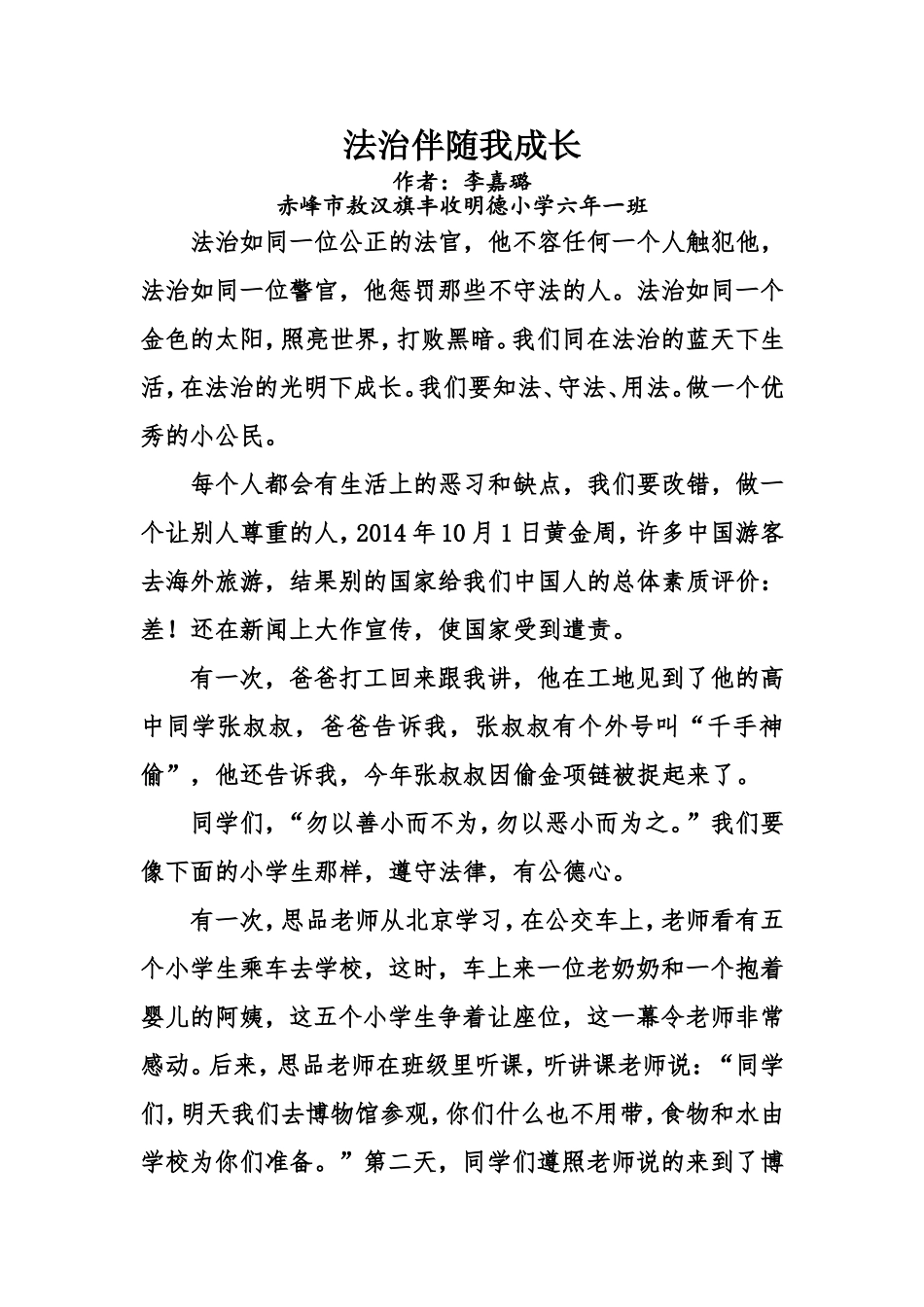 法治伴随我成长_第1页