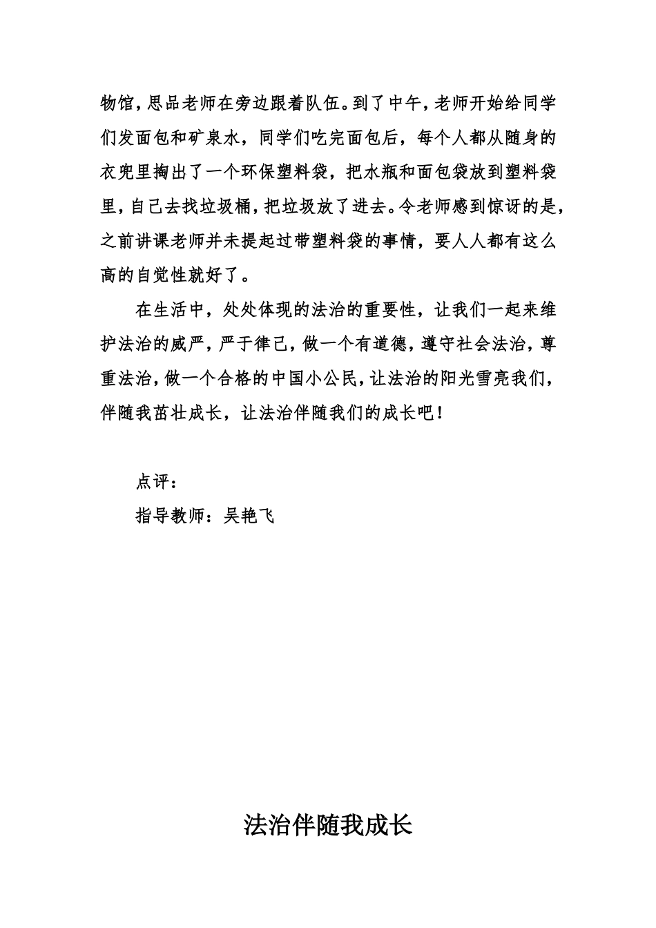法治伴随我成长_第2页