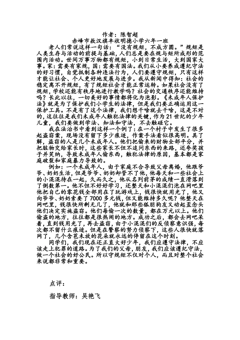 法治伴随我成长_第3页