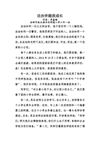 法治伴随我成长