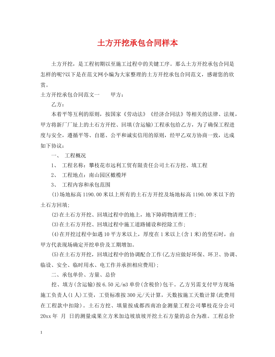 土方开挖承包合同样本 _第1页
