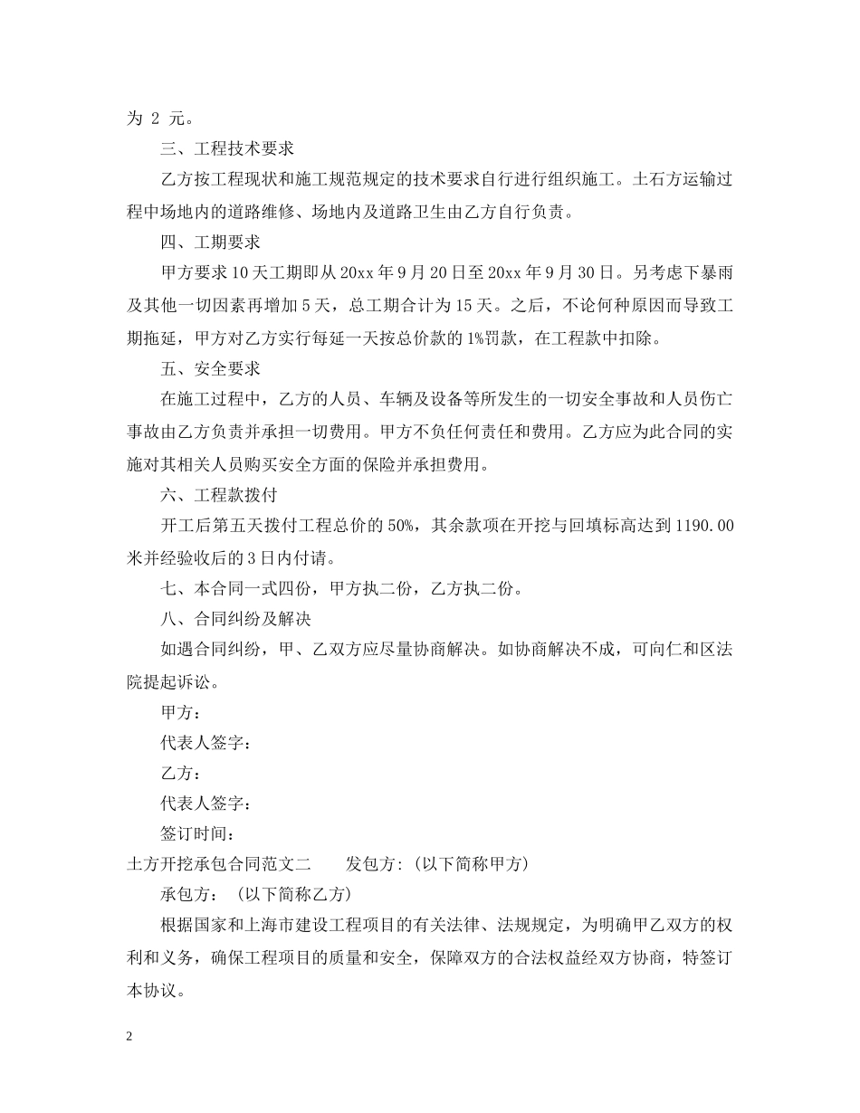 土方开挖承包合同样本 _第2页