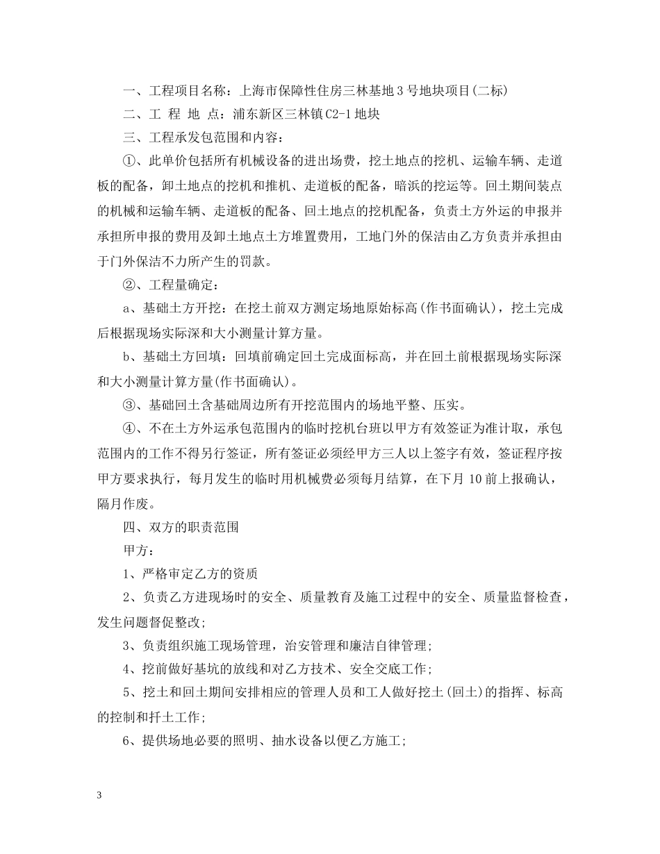 土方开挖承包合同样本 _第3页
